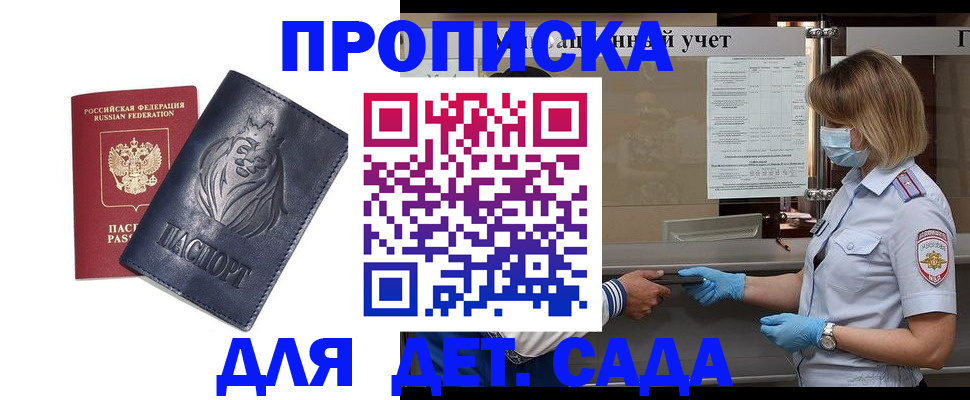 купить прописку в Луге